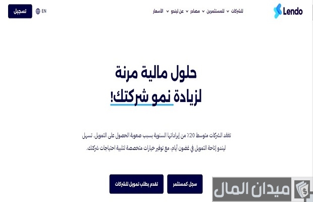 مميزات الاستثمار في منصة ليندو للتمويل مميزات الاستثمار في منصة ليندو للتمويل