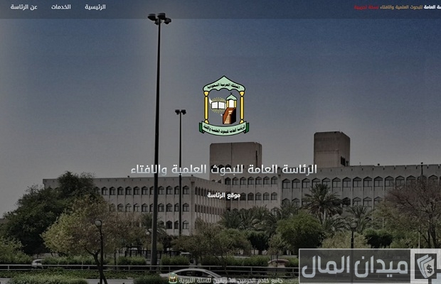 رقم واتساب دار الإفتاء السعودية والتواصل مع شيوخ الفتوة رقم واتساب دار الافتاء السعودية
