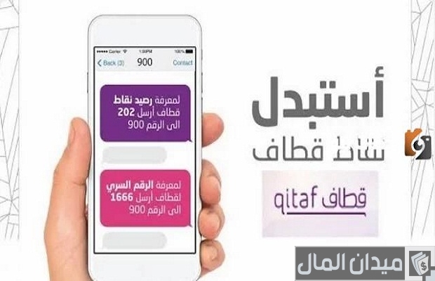 طريقة تحويل نقاط قطاف طريقة تحويل نقاط قطاف
