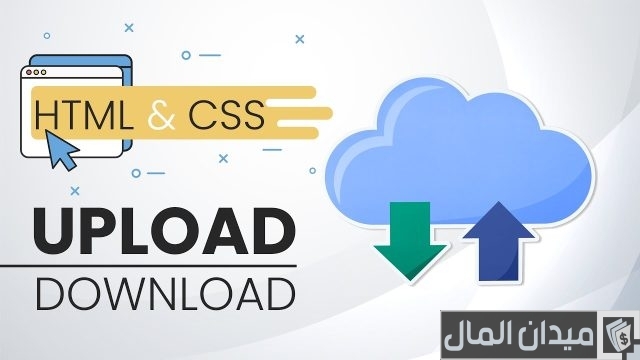أفضل 5 مواقع رفع الملفات والربح منها أفضل 5 مواقع رفع الملفات والربح منها