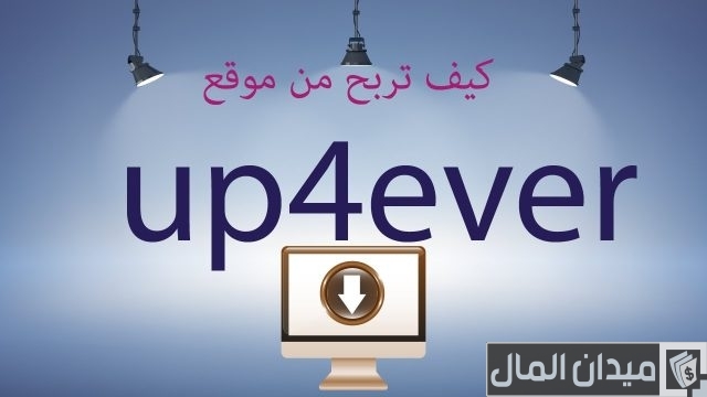 أفضل 5 مواقع رفع الملفات والربح منها أفضل 5 مواقع رفع الملفات والربح منها