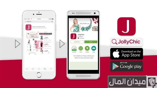 كوبون خصم جولي شيك jolly chic كوبون خصم جولي شيك jolly chic