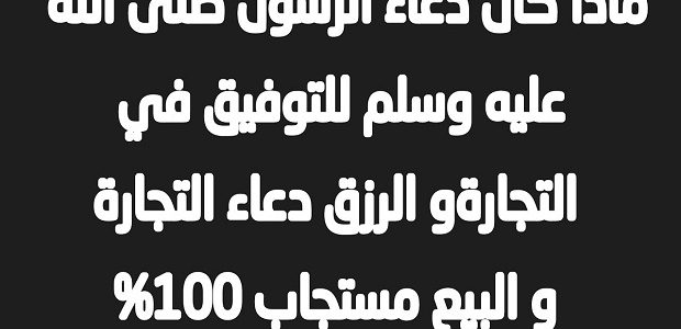 60 دعاء افتتاح محل او مشروع جديد مستجاب دعاء افتتاح محل جديد