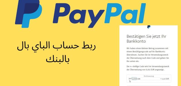 شرح ربط باي بال بحساب بنكي سعودي ربط باي بال بحساب بنكي سعودي