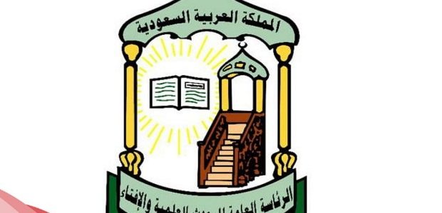 رقم واتساب دار الإفتاء السعودية والتواصل مع شيوخ الفتوة رقم واتساب دار الافتاء السعودية