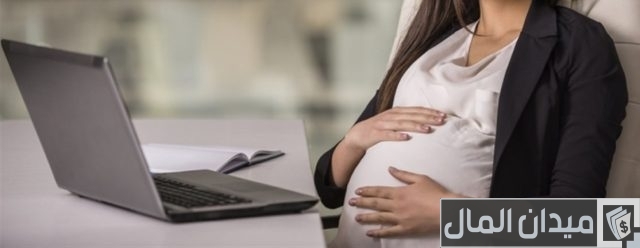 قانون العمل للمرأة الحامل قانون العمل للمرأة الحامل