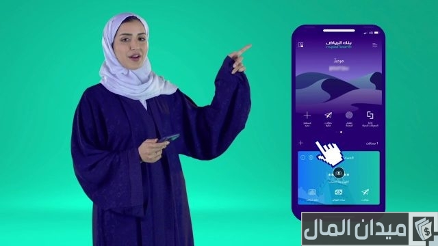 طريقة التسجيل في موبايل الرياض طريقة التسجيل في موبايل الرياض