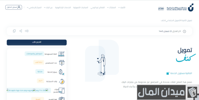 شروط قرض كنف لربة المنزل شروط قرض كنف لربة المنزل