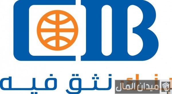 أسعار فائدة ودائع بنك CIB بالدولار أسعار فائدة ودائع بنك CIB بالدولار