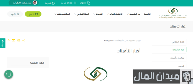 هل إيقاف الخدمات يمنع من التسجيل في التأمينات؟ هل إيقاف الخدمات يمنع من التسجيل في التأمينات؟