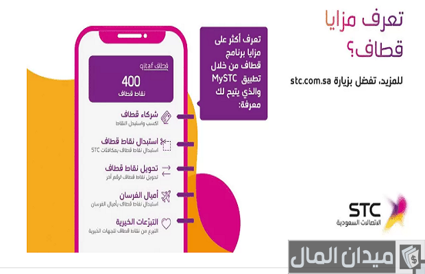 طريقة تحويل نقاط قطاف طريقة تحويل نقاط قطاف
