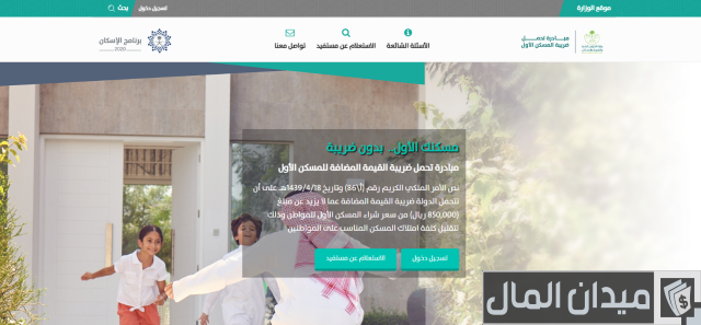استرداد ضريبة القيمة المضافة للمسكن الأول استرداد ضريبة القيمة المضافة للمسكن الأول