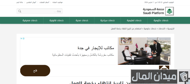الإستعلام عن صلاحية مكتب العمل الإستعلام عن صلاحية مكتب العمل