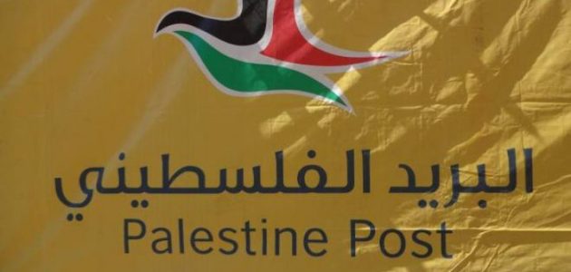 الرمز البريدي لفلسطين جميع المناطق الرمز البريدي لفلسطين لكل محافظة وحي