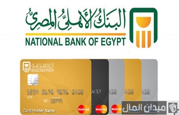 كيفية الحصول على فيزا إنترنت البنك الأهلي المصري وتفعيلها وأهم مميزاتها كيفية الحصول على فيزا إنترنت البنك الأهلي المصري وتفعيلها وأهم مميزاتها