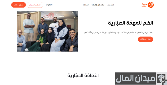 التسجيل في منصة صبار للعمل عن بعد التسجيل في منصة صبار للعمل عن بعد