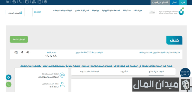 شروط قرض كنف لربة المنزل شروط قرض كنف لربة المنزل