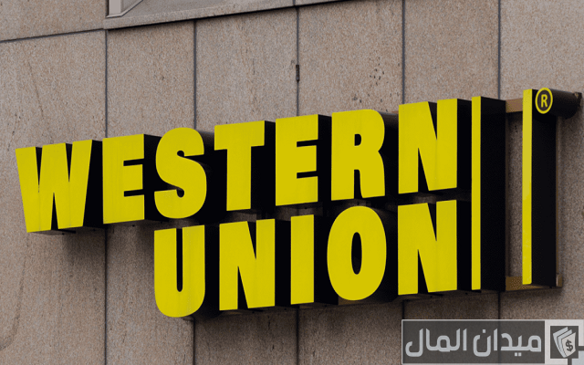 تحويل الأموال ويسترن يونيون مصر الطريقة والشروط مع رسوم التحويل تحويل الأموال ويسترن يونيون مصر الطريقة والشروط مع رسوم التحويل