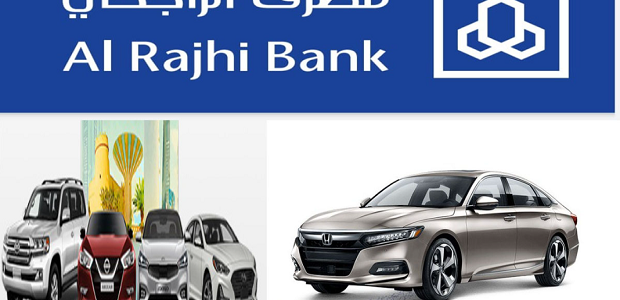 صالة الراجحي لبيع السيارات صالة الراجحي لبيع السيارات وكيف يتم تمويل السيارات في مصرف الراجحي؟
