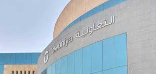 رقم التعاونية للتأمين الطبي خدمة عملاء رقم التعاونية للتأمين الطبي خدمة عملاء