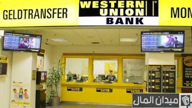 رقم ويسترن يونيون الموحد في جمهورية مصر العربية وأهم المعلومات عن البنك رقم ويسترن يونيون الموحد في جمهورية مصر العربية وأهم المعلومات عن البنك