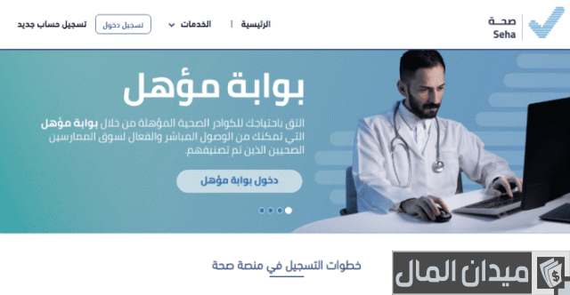 كيف أحصل على رمز الخدمة في منصة صحة كيف أحصل على رمز الخدمة في منصة صحة
