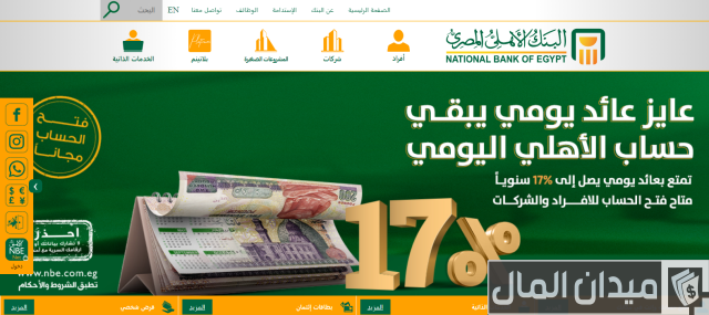 طريقة التحويل بين الحسابات في البنك الأهلي المصري طريقة التحويل بين الحسابات في البنك الأهلي المصري