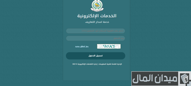 طريقة استخراج تعريف بالراتب طريقة استخراج تعريف بالراتب