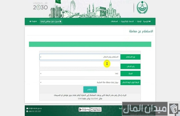 الاستعلام عن معاملة برقم الهوية في وزارة الدفاع السعودية الاستعلام عن معاملة برقم الهوية في وزارة الدفاع السعودية