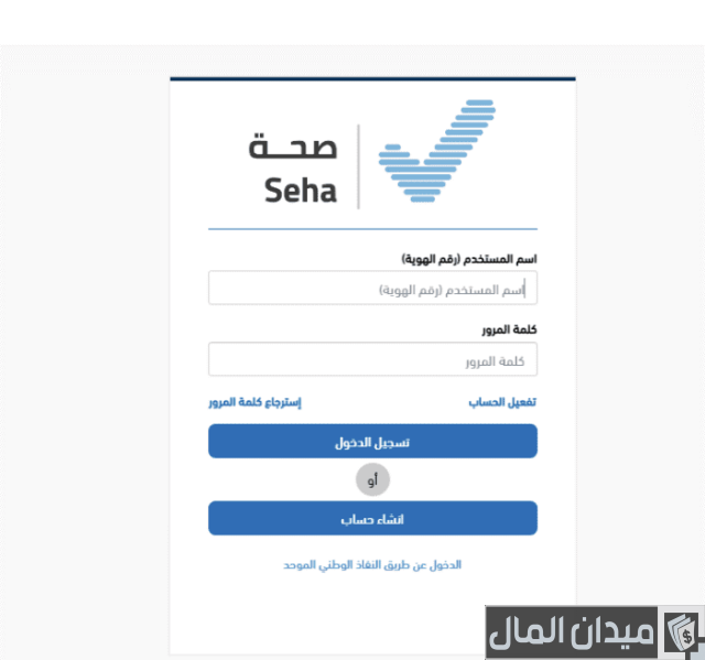 كيف أحصل على رمز الخدمة في منصة صحة كيف أحصل على رمز الخدمة في منصة صحة
