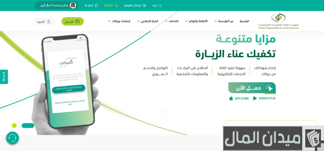 رابط استعلام عن اشتراك التأمينات الاجتماعية gosi.gov.sa رابط استعلام عن اشتراك التأمينات الاجتماعية gosi.gov.sa