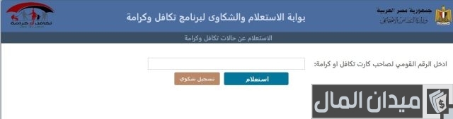 صرف معاش تكافل وكرامة صرف معاش تكافل وكرامة
