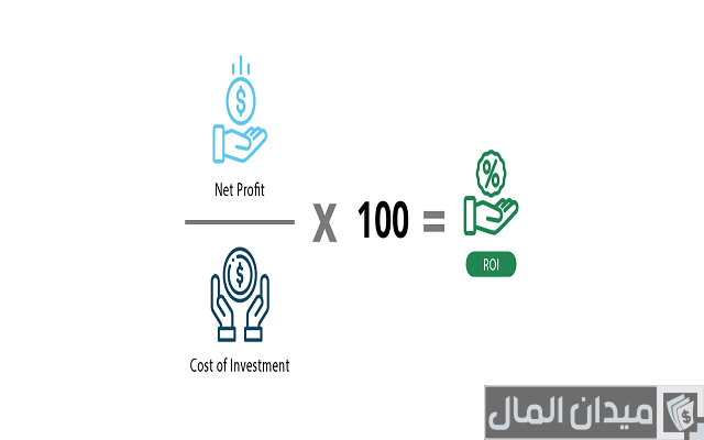 معدل العائد على الاستثمار لمشروع ROI معدل العائد على الاستثمار لمشروع ROI