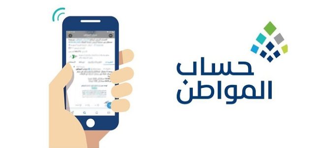 هل يحسب حساب المواطن في الضمان المطور كمصدر للدخل المستحق هل يحسب حساب المواطن في الضمان المطور كمصدر للدخل المستحق