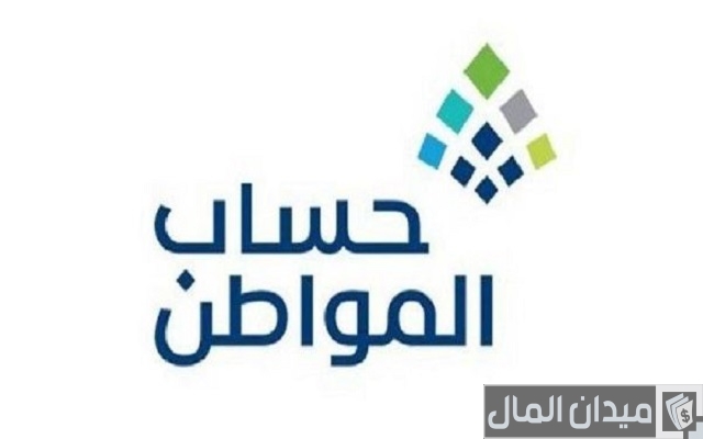 هل يحسب حساب المواطن في الضمان المطور كمصدر للدخل المستحق هل يحسب حساب المواطن في الضمان المطور كمصدر للدخل المستحق