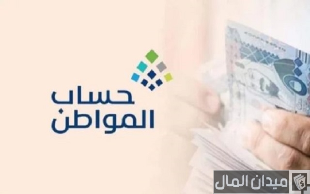 هل يحسب حساب المواطن في الضمان المطور كمصدر للدخل المستحق هل يحسب حساب المواطن في الضمان المطور كمصدر للدخل المستحق