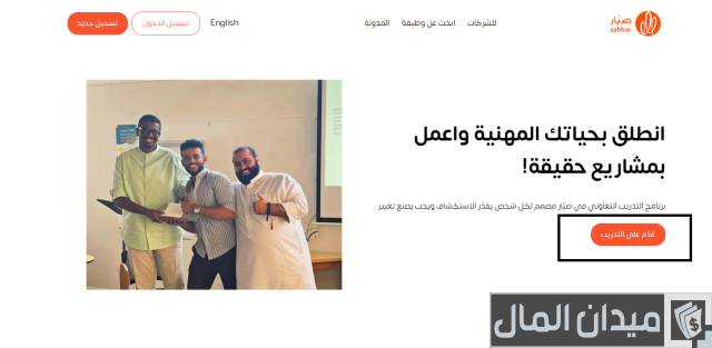 التسجيل في منصة صبار للعمل عن بعد التسجيل في منصة صبار للعمل عن بعد