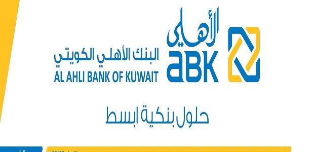 مواعيد البنك الأهلي الكويتي وفروع البنك مواعيد البنك الأهلي الكويتي والعائد الخاص ببنك الأهلي الكويتي