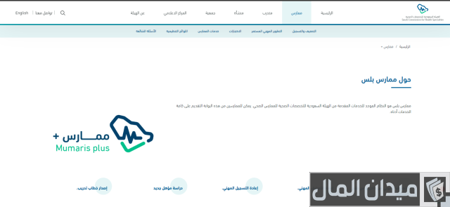 طريقة التسجيل في ممارس بلس 1446 طريقة التسجيل في ممارس بلس 1446