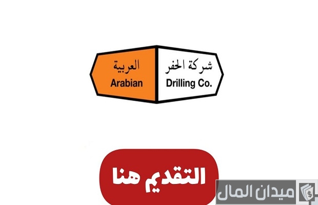 رواتب شركة الحفر العربية رواتب شركة الحفر العربية