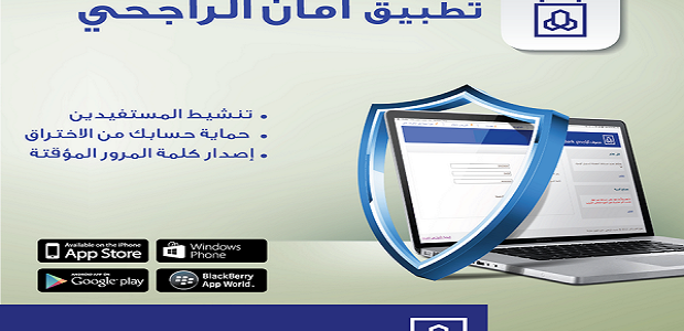 تفعيل أمان الراجحي من التطبيق عن طريق الجوال طريقة تفعيل أمان الراجحي