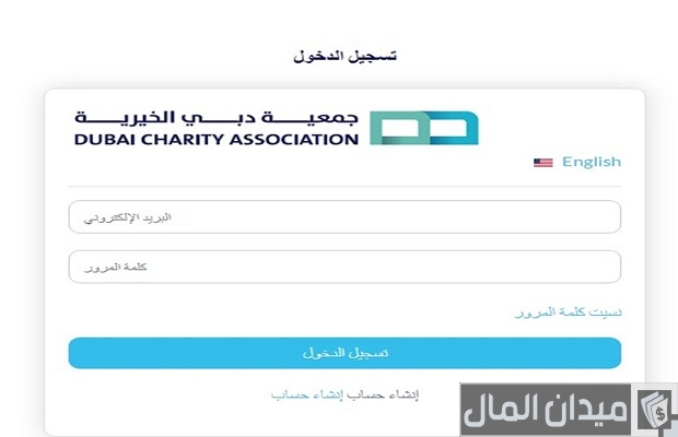 كيفية حجز موعد في دبي الخيرية كيفية حجز موعد في دبي الخيرية