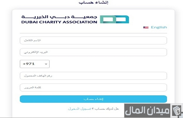 كيفية حجز موعد في دبي الخيرية كيفية حجز موعد في دبي الخيرية