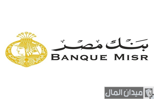 مواعيد العمل في بنك مصر الرسمية في جميع الفروع بالمحافظات المصرية مواعيد العمل في بنك مصر الرسمية في جميع الفروع بالمحافظات المصرية