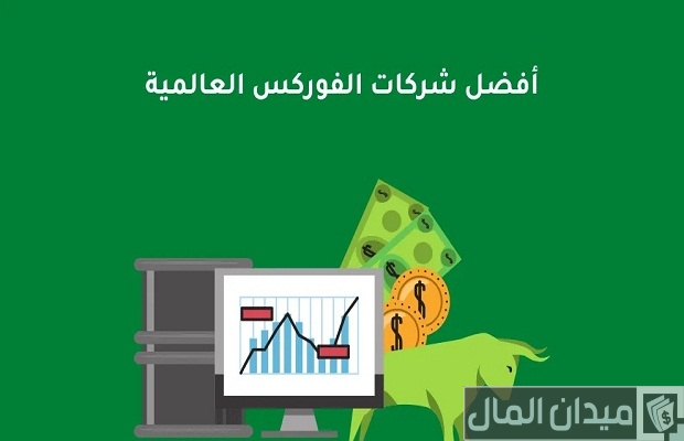 كيف تختار أفضل شركة فوركس (7 نصائح مهمة) كيف تختار أفضل شركة فوركس (7 نصائح مهمة)