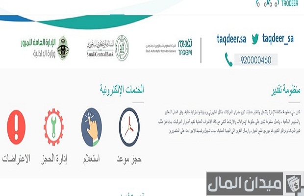 طريقة الاعتراض على تقرير نجم طريقة الاعتراض على تقرير نجم