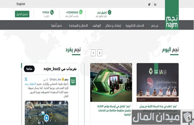 طريقة الاعتراض على تقرير نجم طريقة الاعتراض على تقرير نجم