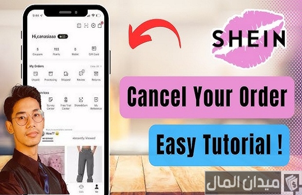 كيف الغي طلبية شي ان كيف الغي طلبية شي ان