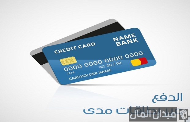 استخدام بطاقة مدى للشراء من النت استخدام بطاقة مدى للشراء من النت