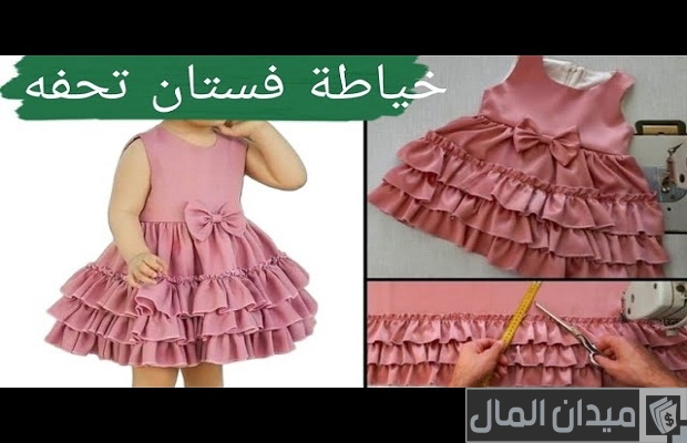 مشروع تفصيل فساتين اطفال مشروع تفصيل فساتين اطفال